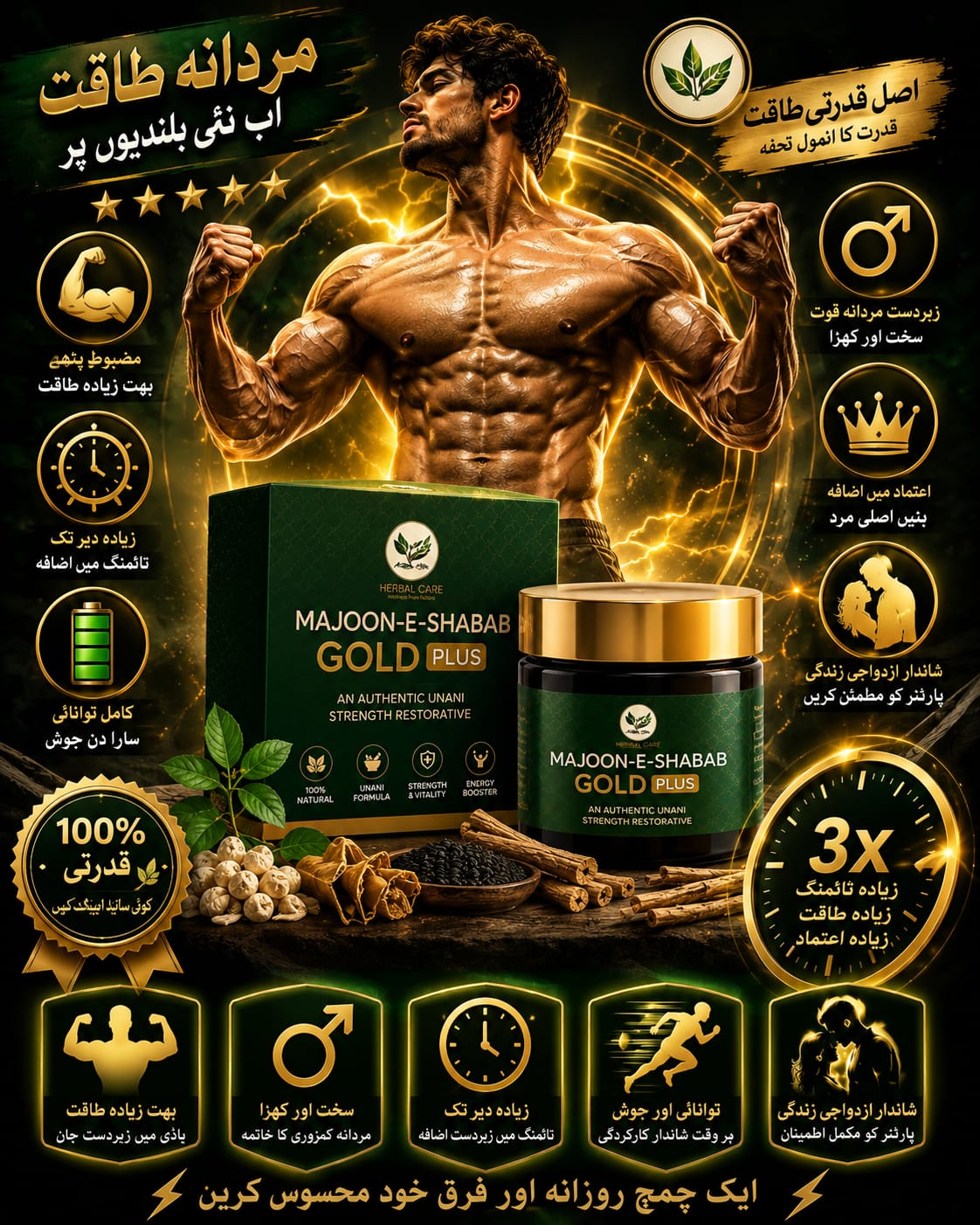 Majoon-E-Shabab Gold Plus